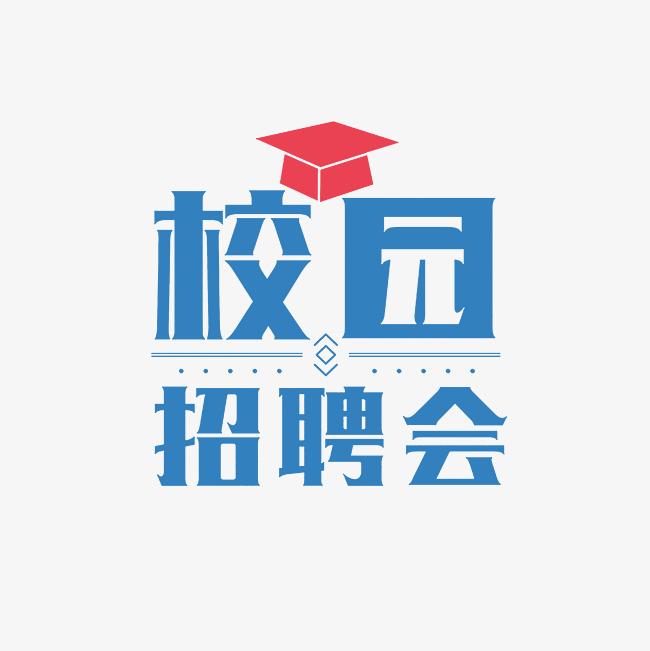 湖北工業大學“揚就業之帆 啟夢想之旅”2025屆畢業生網絡招聘會邀請函